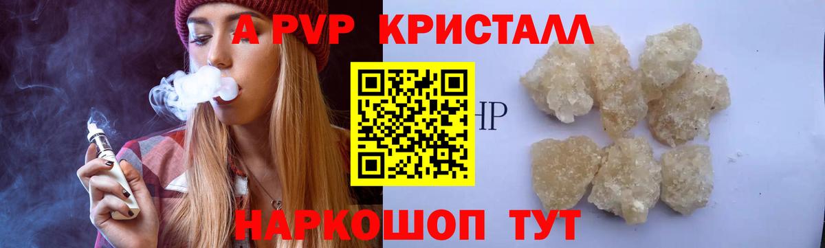 Бузулук  Alpha PVP Crystall  A PVP Соль  Вход с VPN  A-PVP мука 