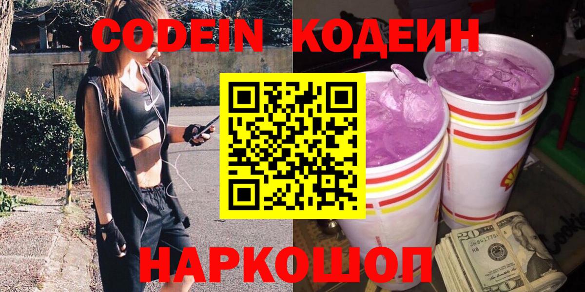 Бузулук  Codein напиток Lean (лин)  Codein напиток Lean (лин)  Вход с VPN 