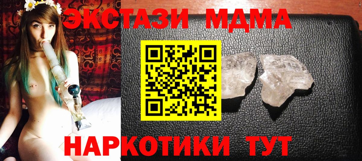 МДМА Molly  Вход с VPN  Бузулук  MDMA crystal 